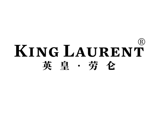 KING LAURENT 英皇&middot;劳仑