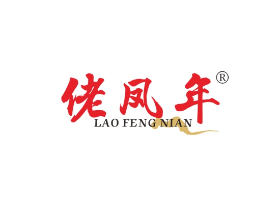 佬凤年