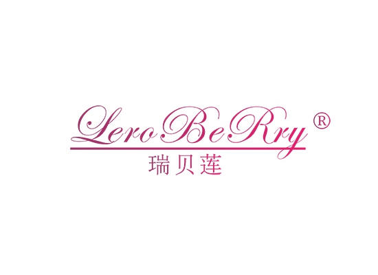 瑞贝莲 LEROBERRY